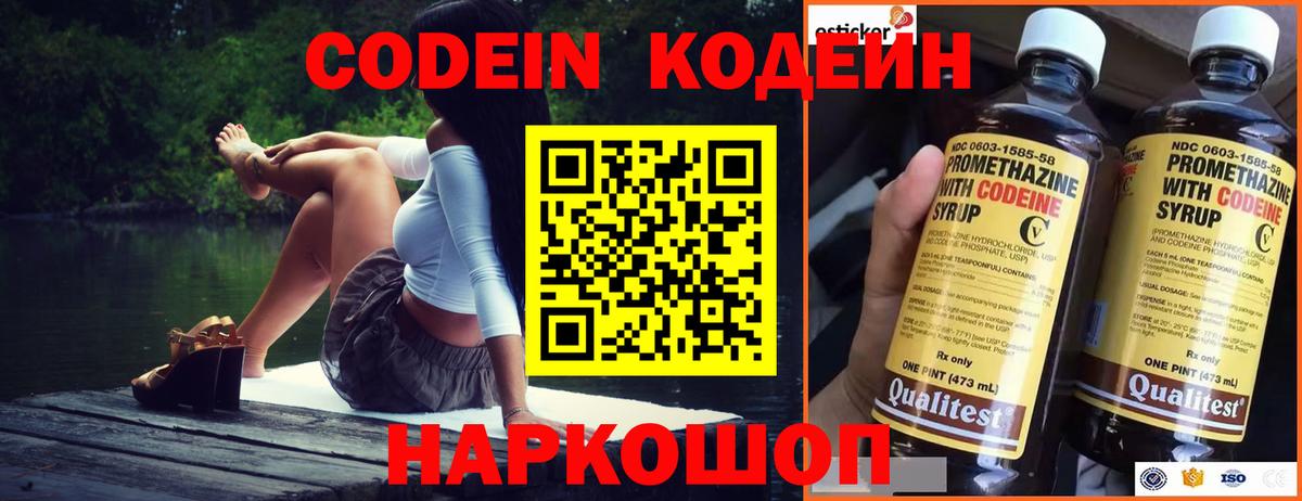 Кодеиновый сироп Lean Purple Drank Сосновый Бор