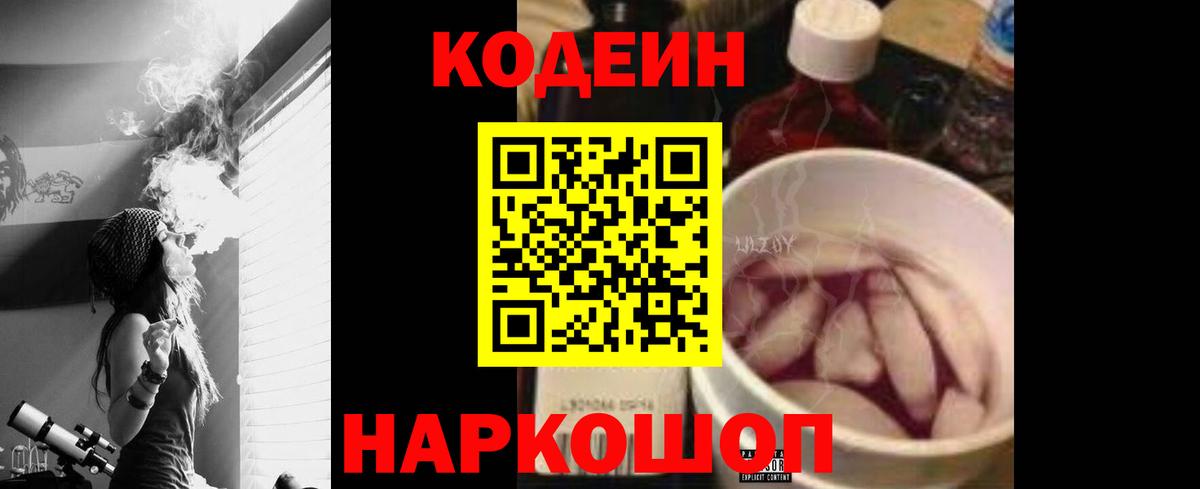 Сосновый Бор  Кодеин напиток Lean (лин)  Вход с VPN  Кодеин Purple Drank 