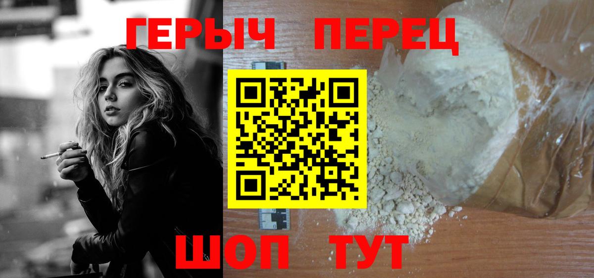 ГЕРОИН Heroin Сосновый Бор