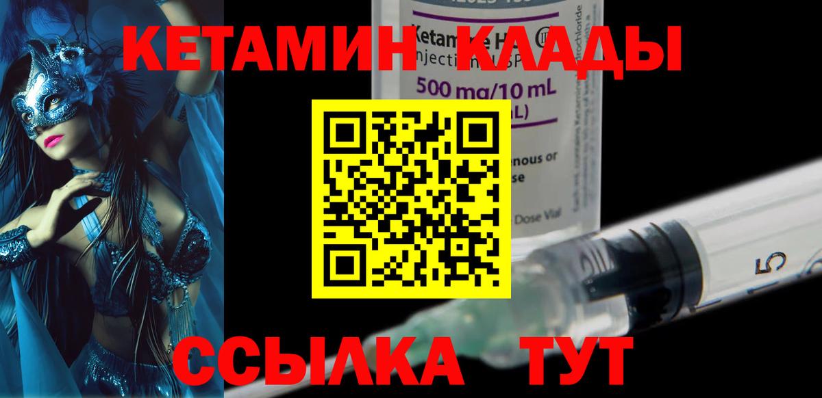 Сосновый Бор  КЕТАМИН VHQ  Вход с VPN  Кетамин ketamine 
