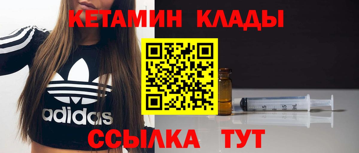 КЕТАМИН VHQ Сосновый Бор