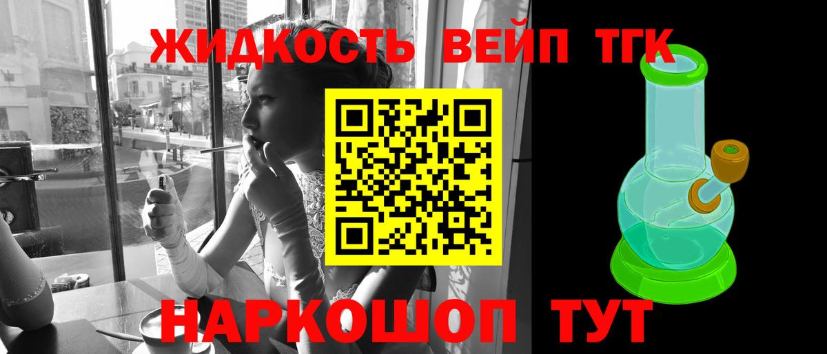 Дистиллят ТГК вейп с тгк Сосновый Бор